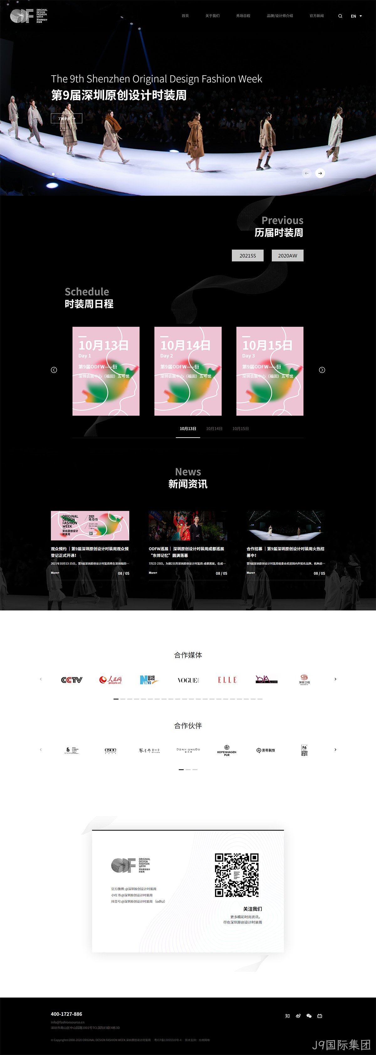 深圳原创设计时装周网站案例