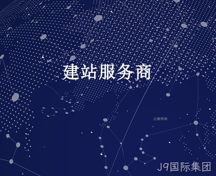 建站服务商