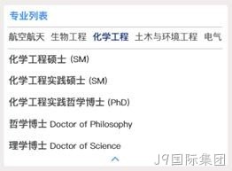 专业列表2