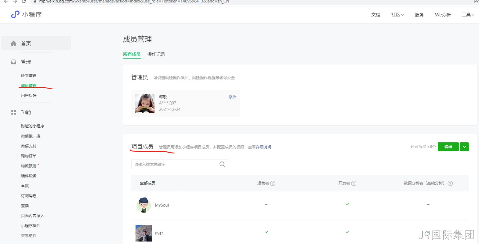 项目成员