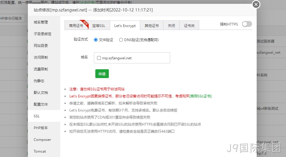 设置SSL证书