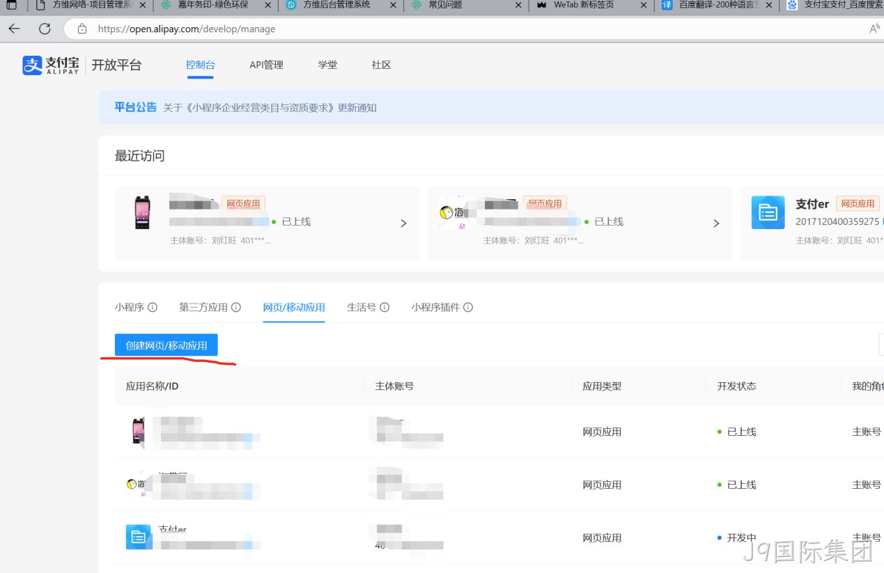 创建网页/移动应用