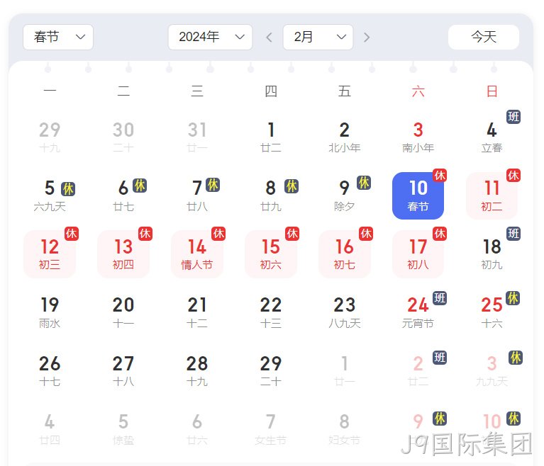 J9国际集团放假