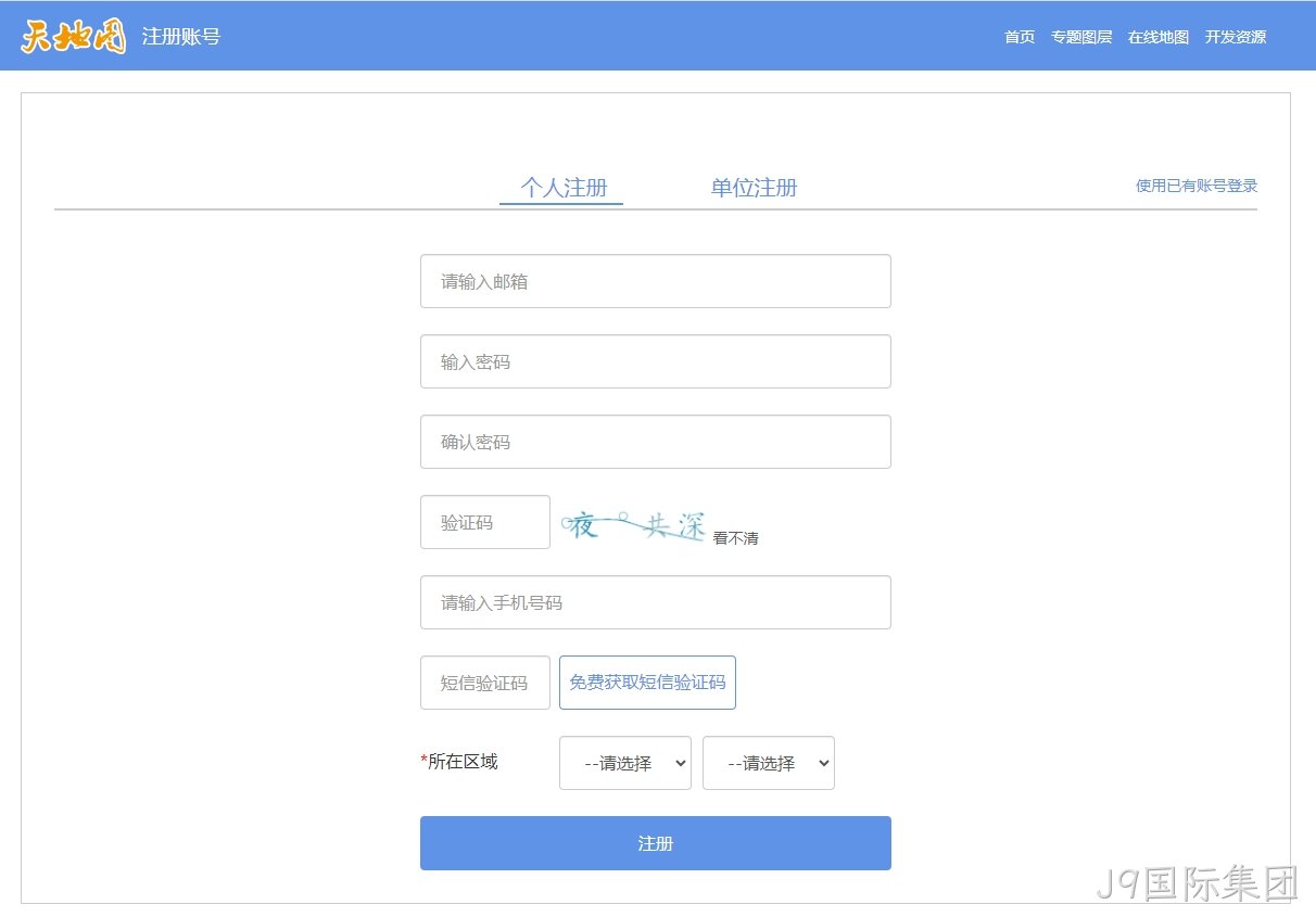 天地图注册