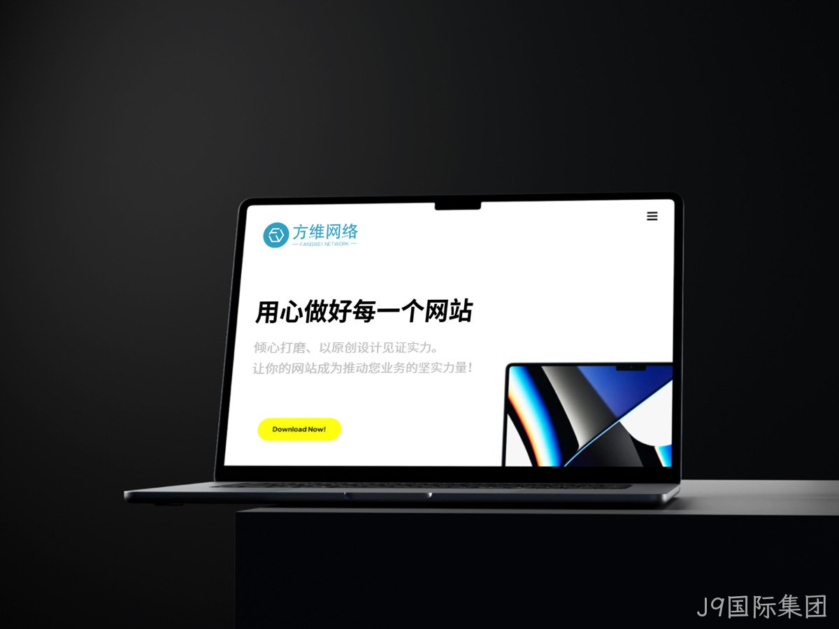 J9国际集团