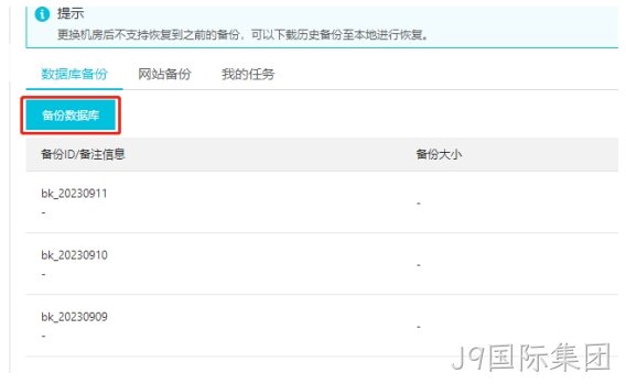 备份