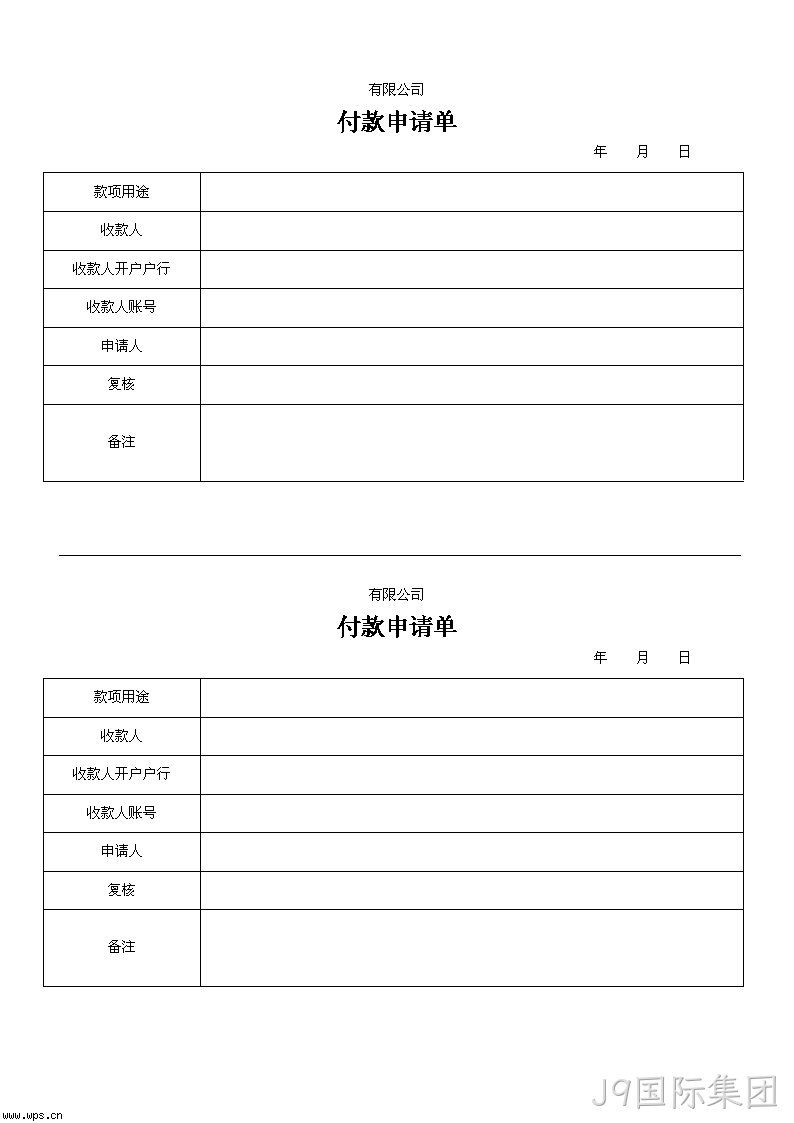 网络申请单