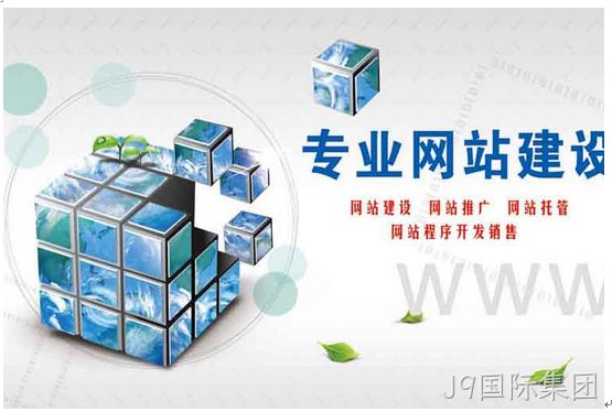 网站建设