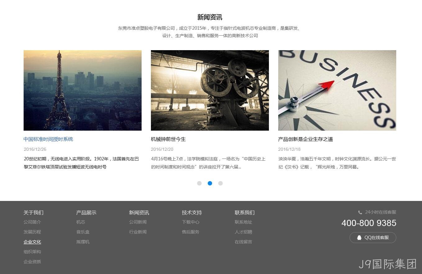 塑胶网站设计图2