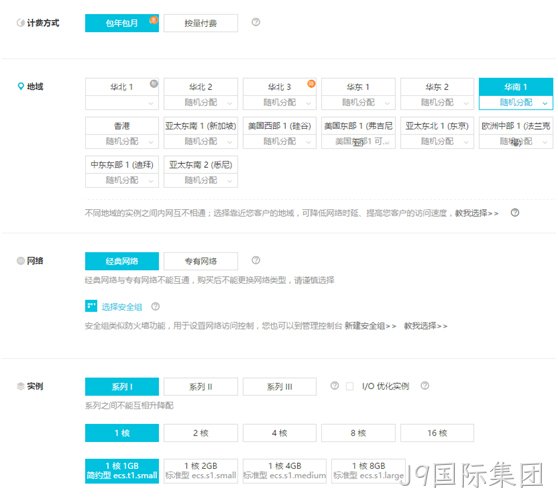选配阿里云主机1