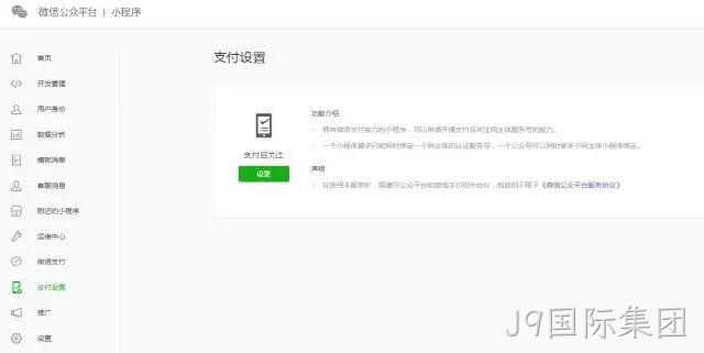 支付后设置