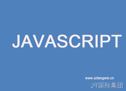 javascript学习